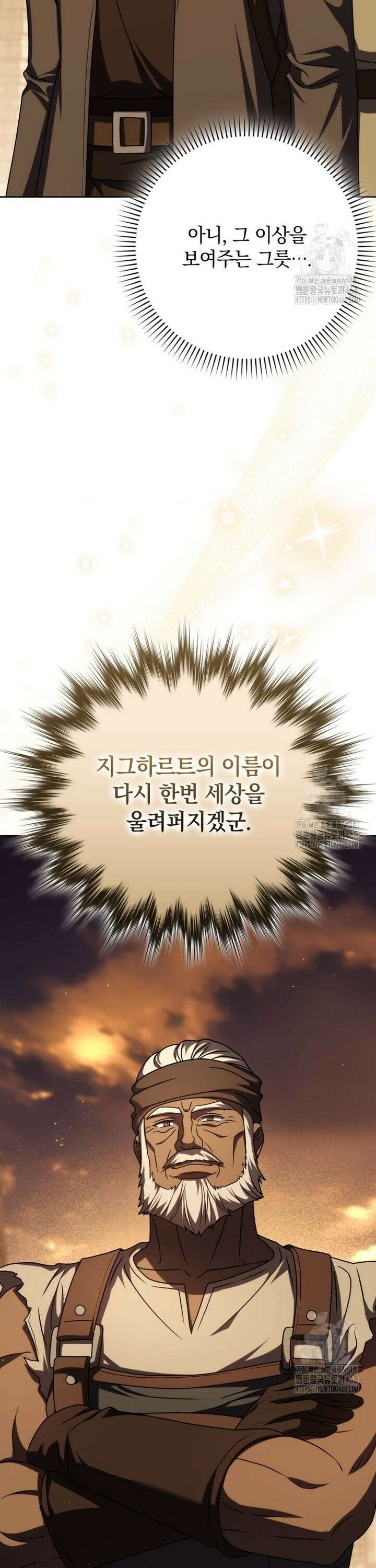 환생한 암살자는 검술 천재 61화 5