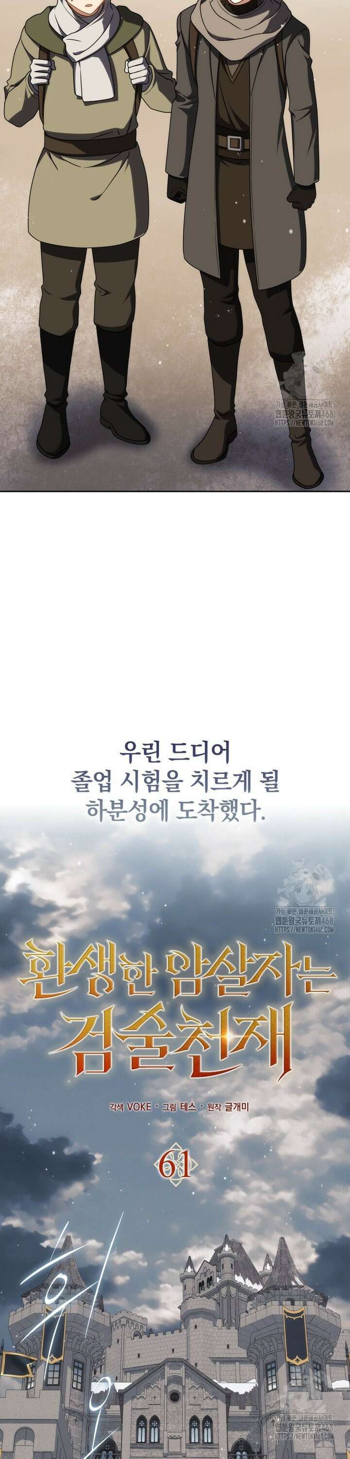 환생한 암살자는 검술 천재 61화 8