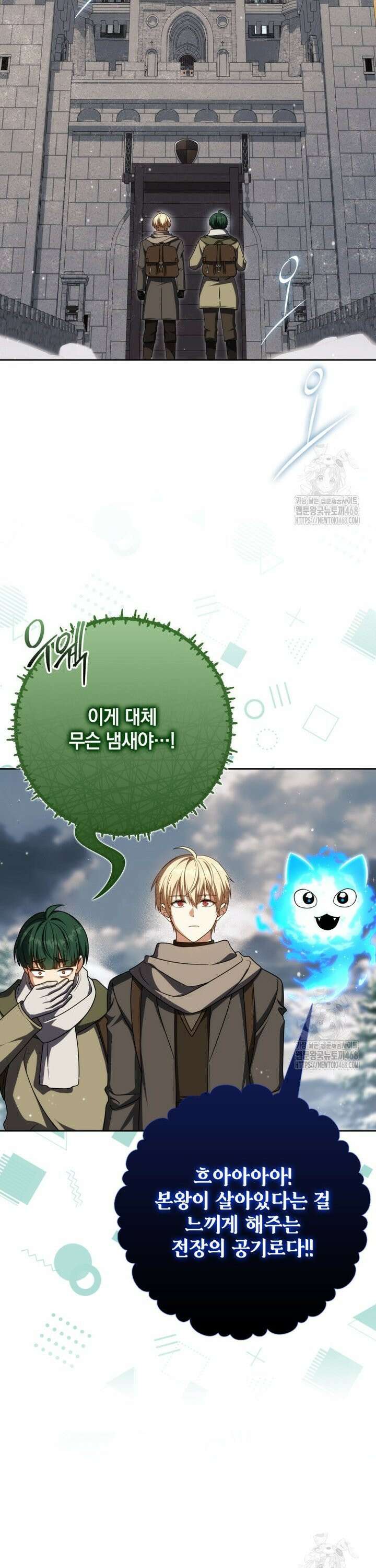 환생한 암살자는 검술 천재 61화 9