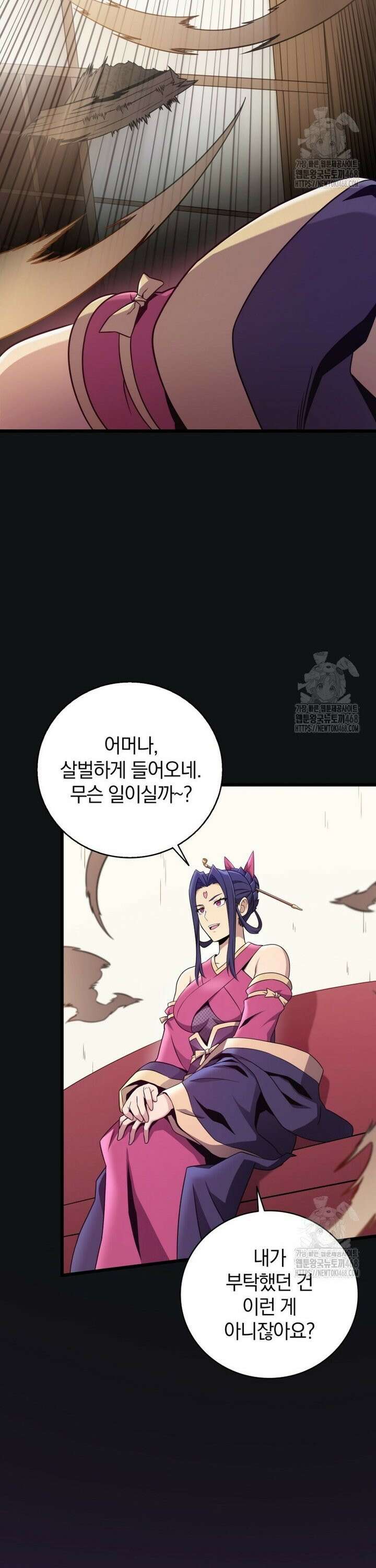 마탄의 사수 176화 4