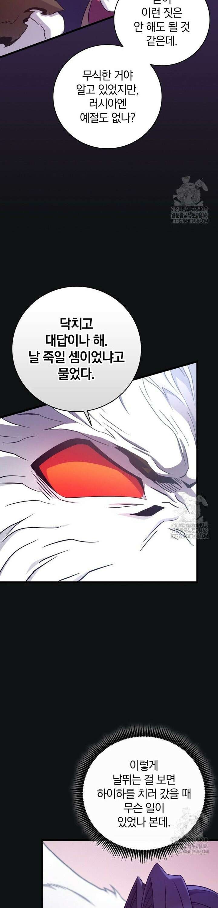 마탄의 사수 176화 7