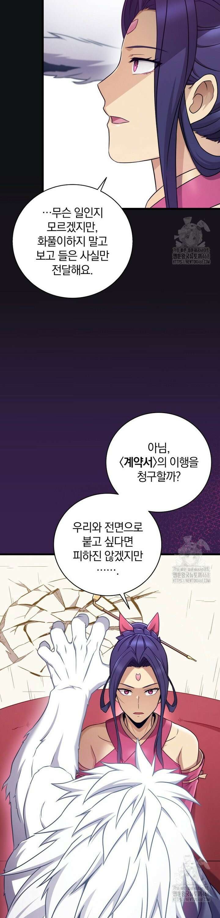 마탄의 사수 176화 8