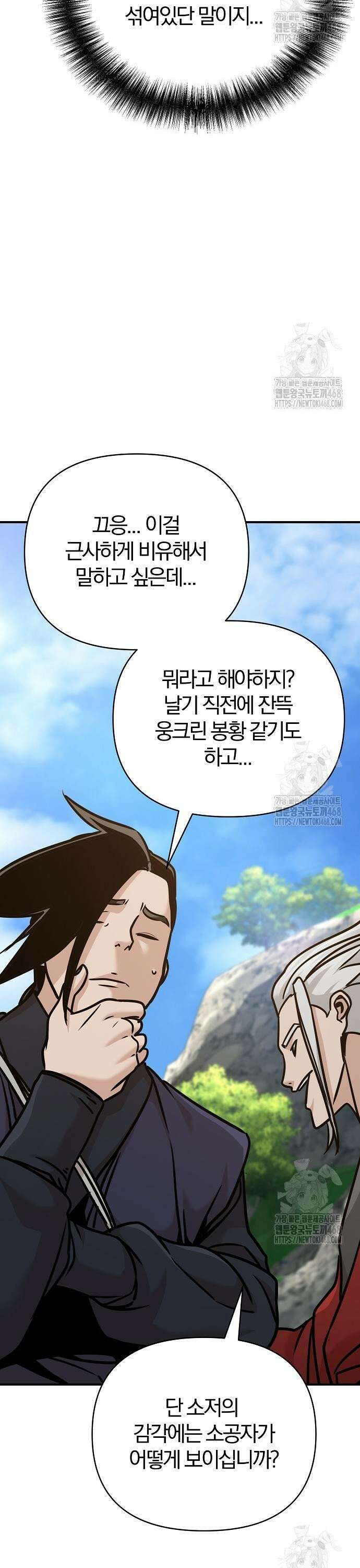 수상한 소공자는 천하십대고수 90화 9