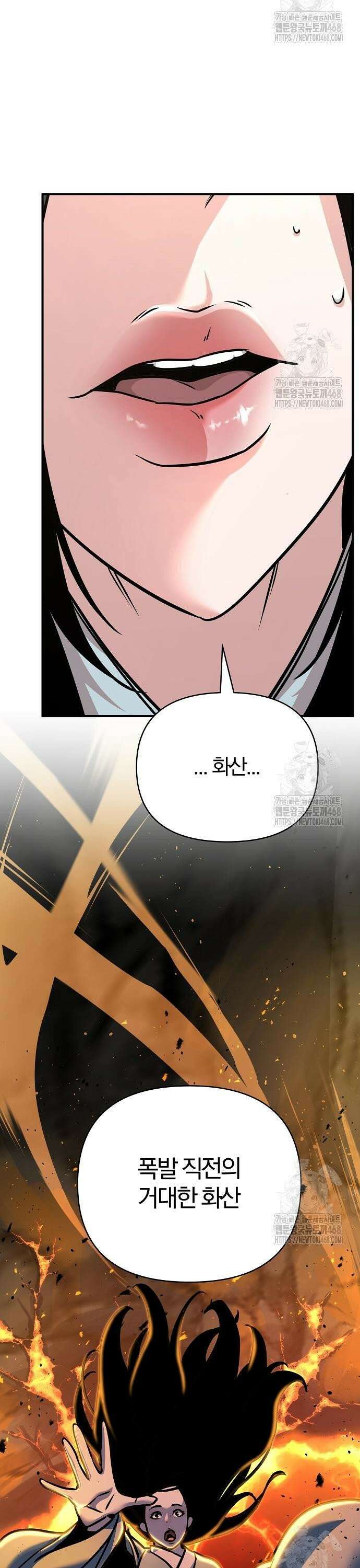 수상한 소공자는 천하십대고수 90화 10