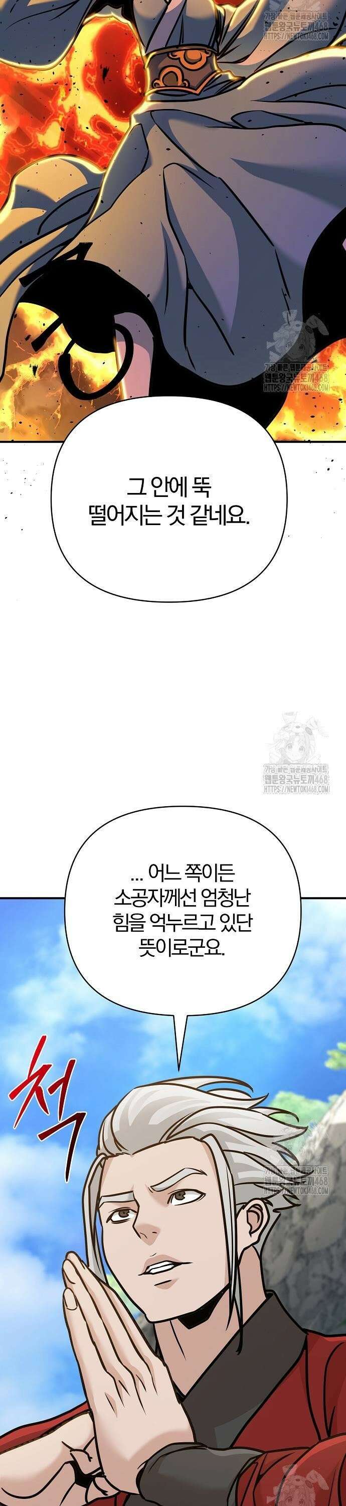수상한 소공자는 천하십대고수 90화 11