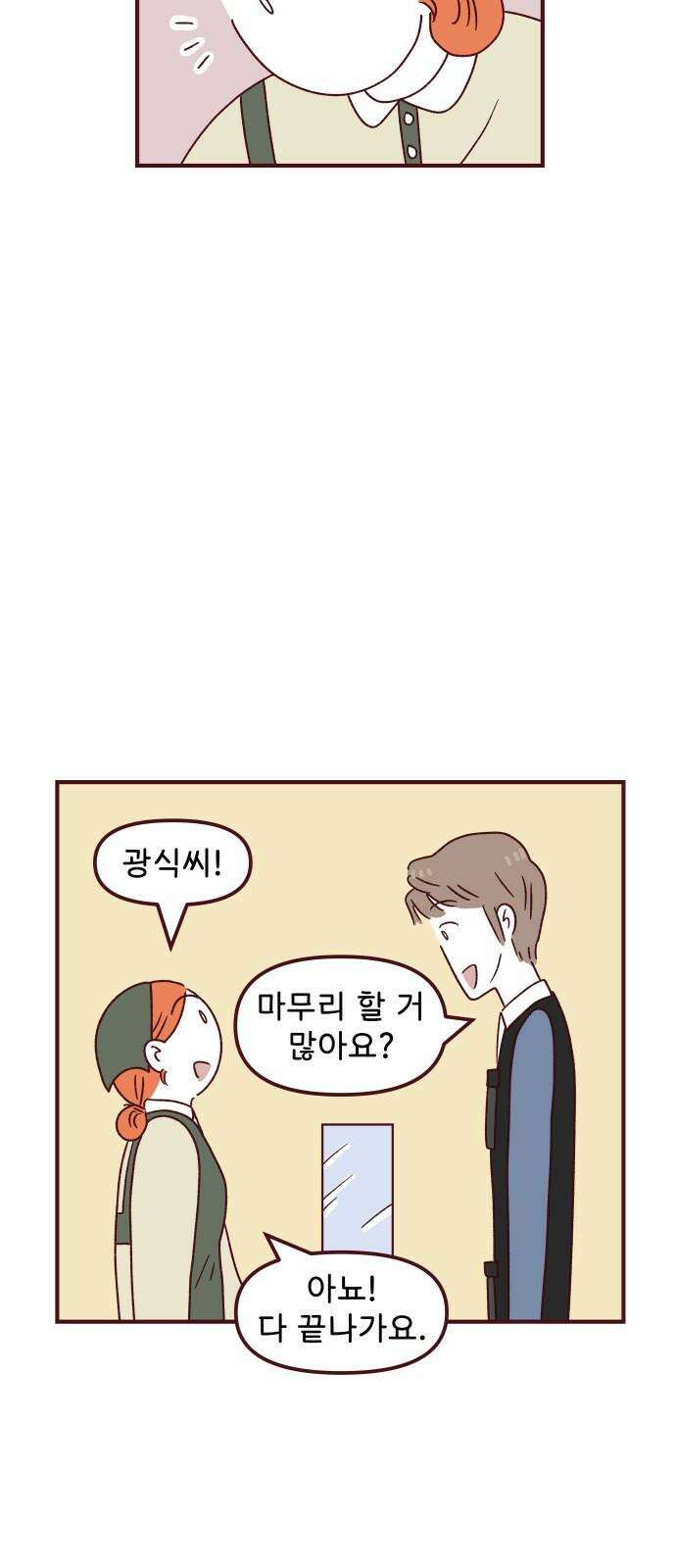 도무지 그애는 115화 - 뮤즈가 되어줘 5