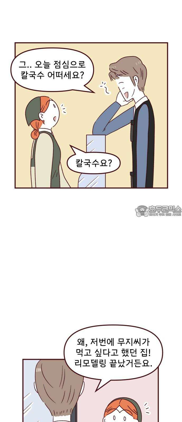 도무지 그애는 115화 - 뮤즈가 되어줘 6