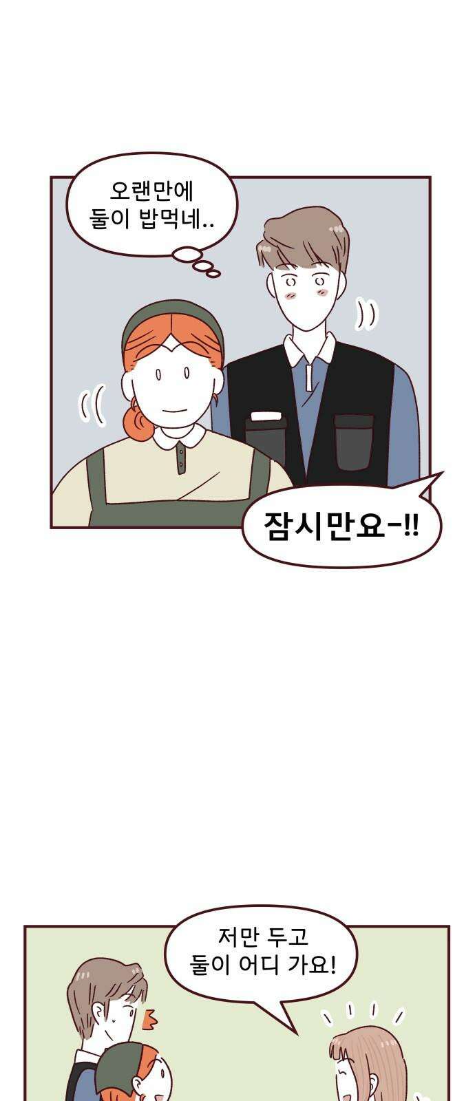 도무지 그애는 115화 - 뮤즈가 되어줘 8