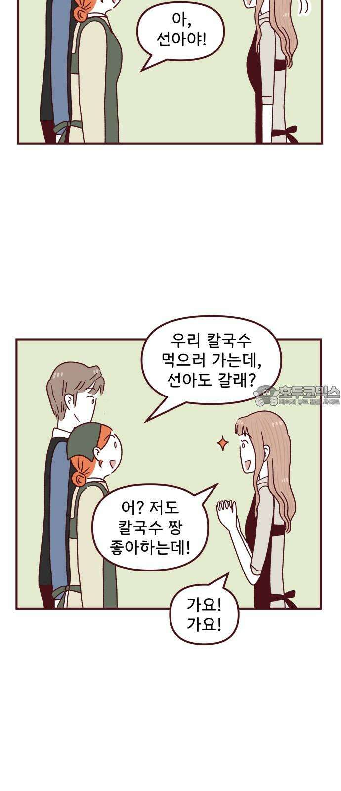 도무지 그애는 115화 - 뮤즈가 되어줘 9