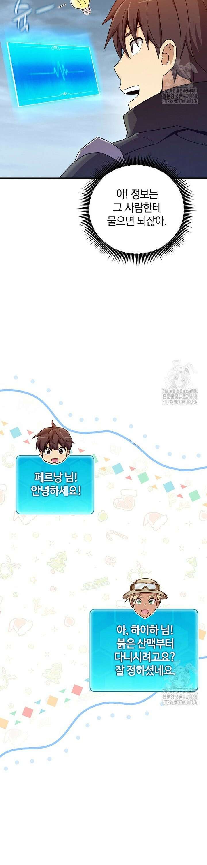 마탄의 사수 183화 4