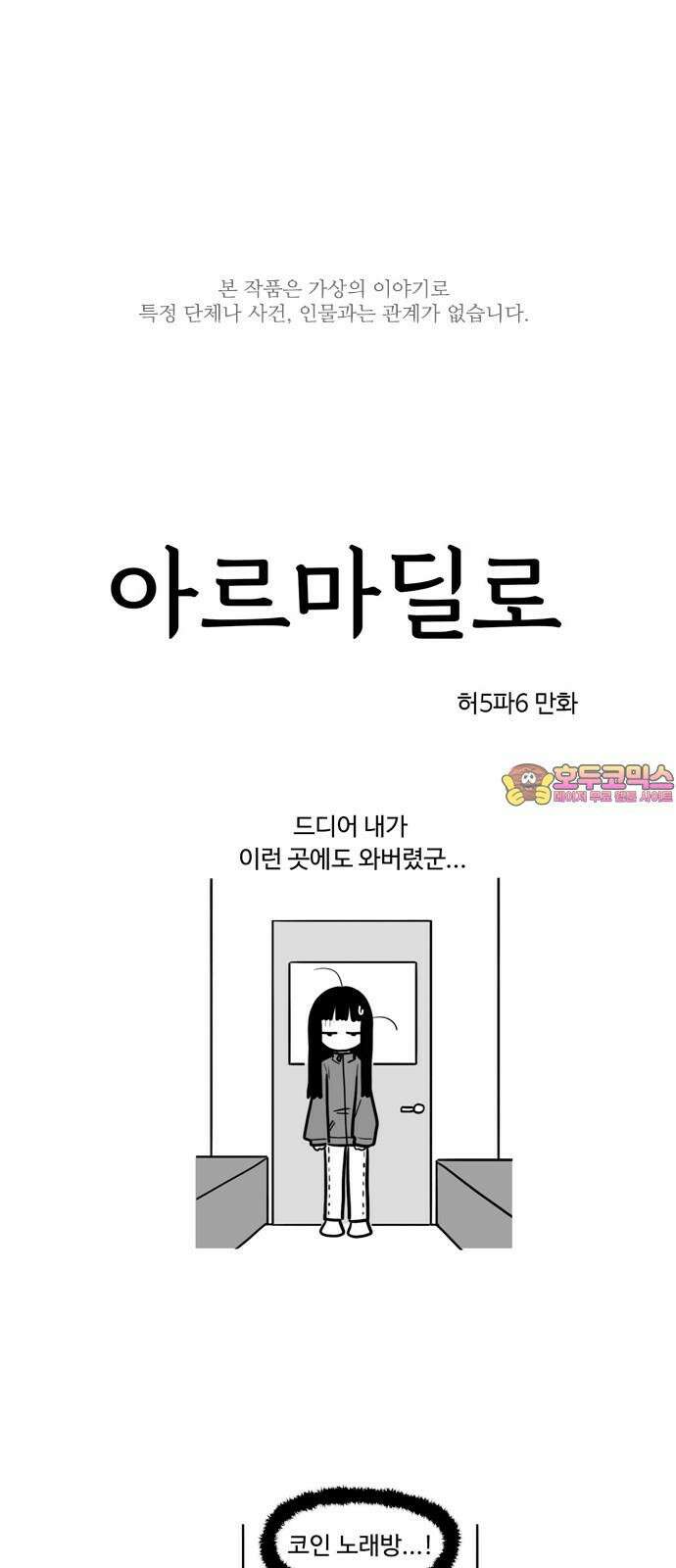 아르마딜로 47화 1