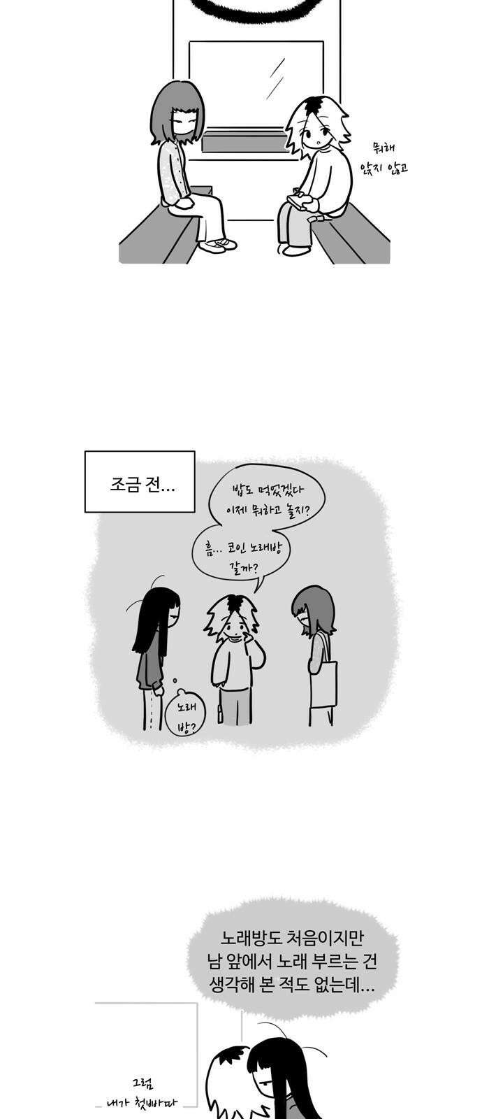 아르마딜로 47화 2