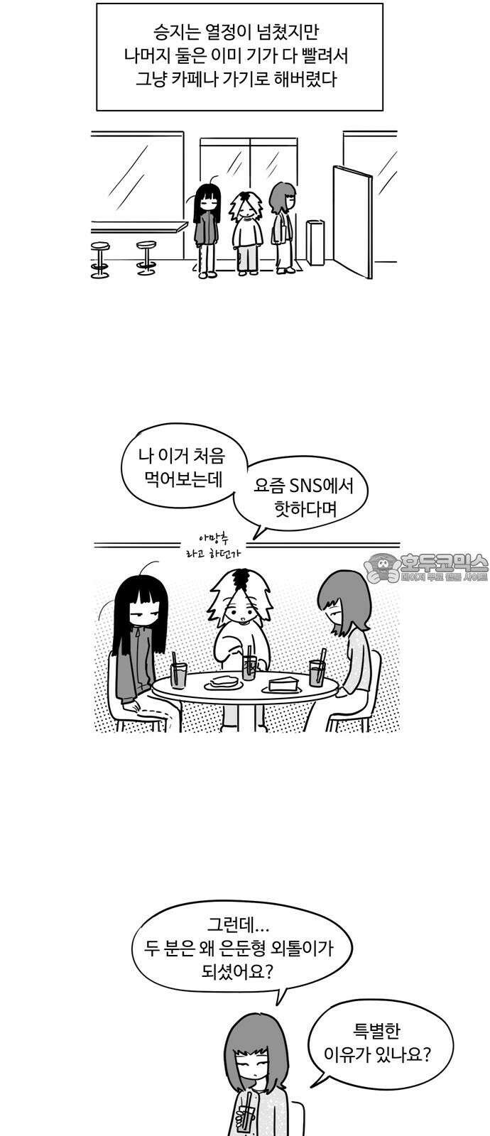 아르마딜로 47화 9