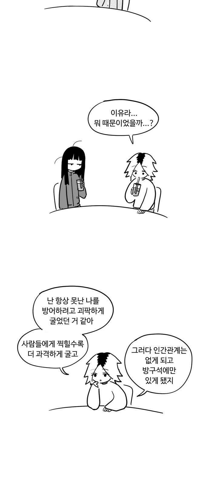 아르마딜로 47화 10