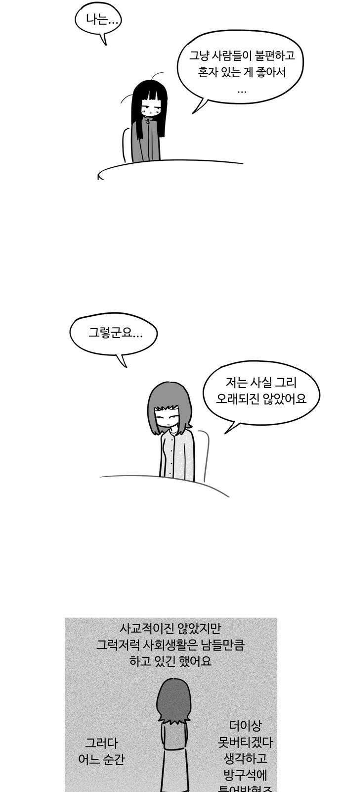 아르마딜로 47화 11