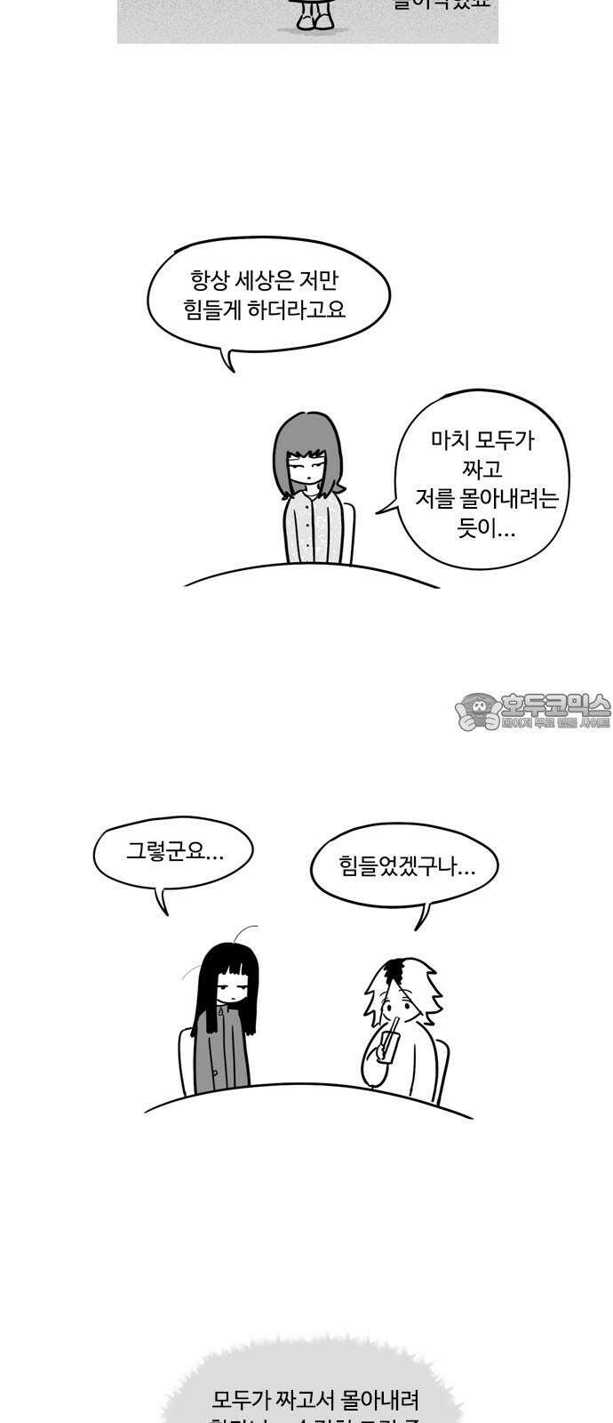 아르마딜로 47화 12