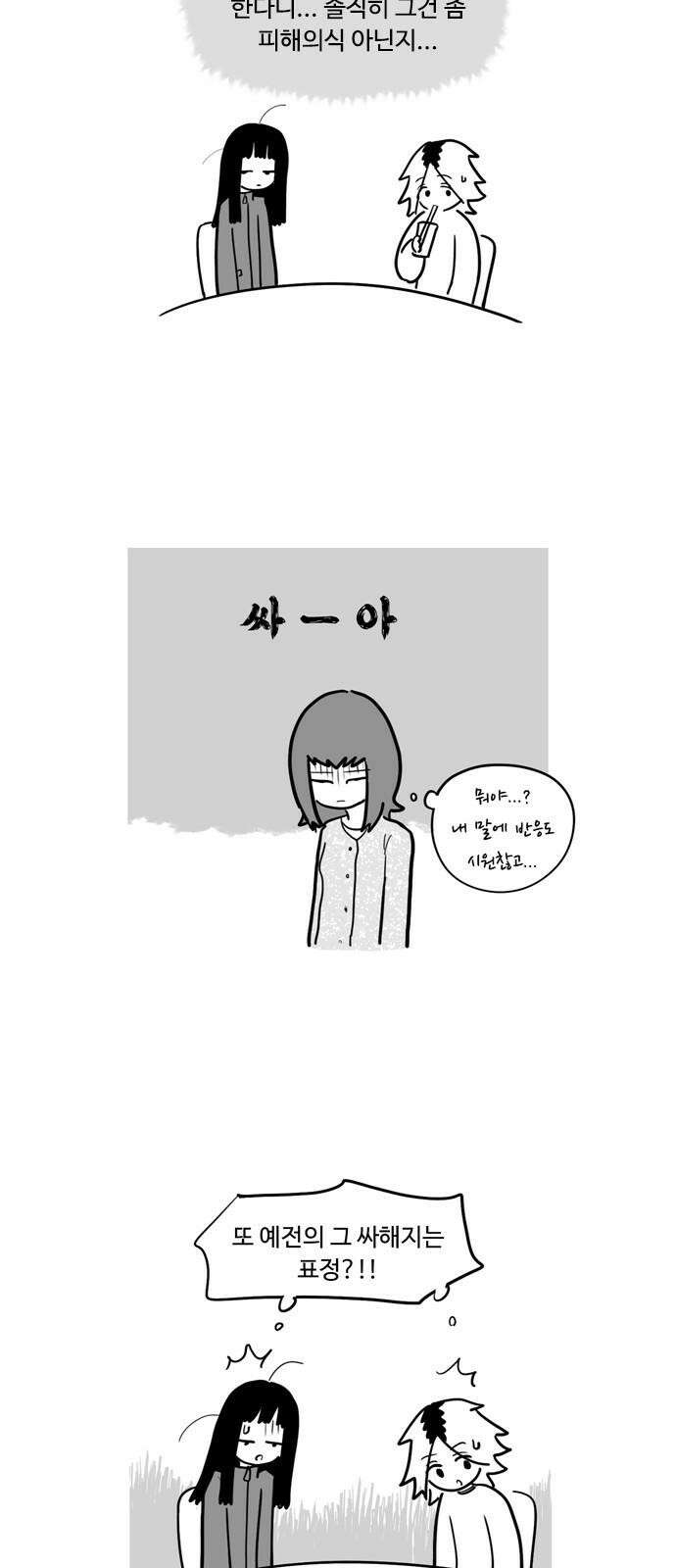 아르마딜로 47화 13
