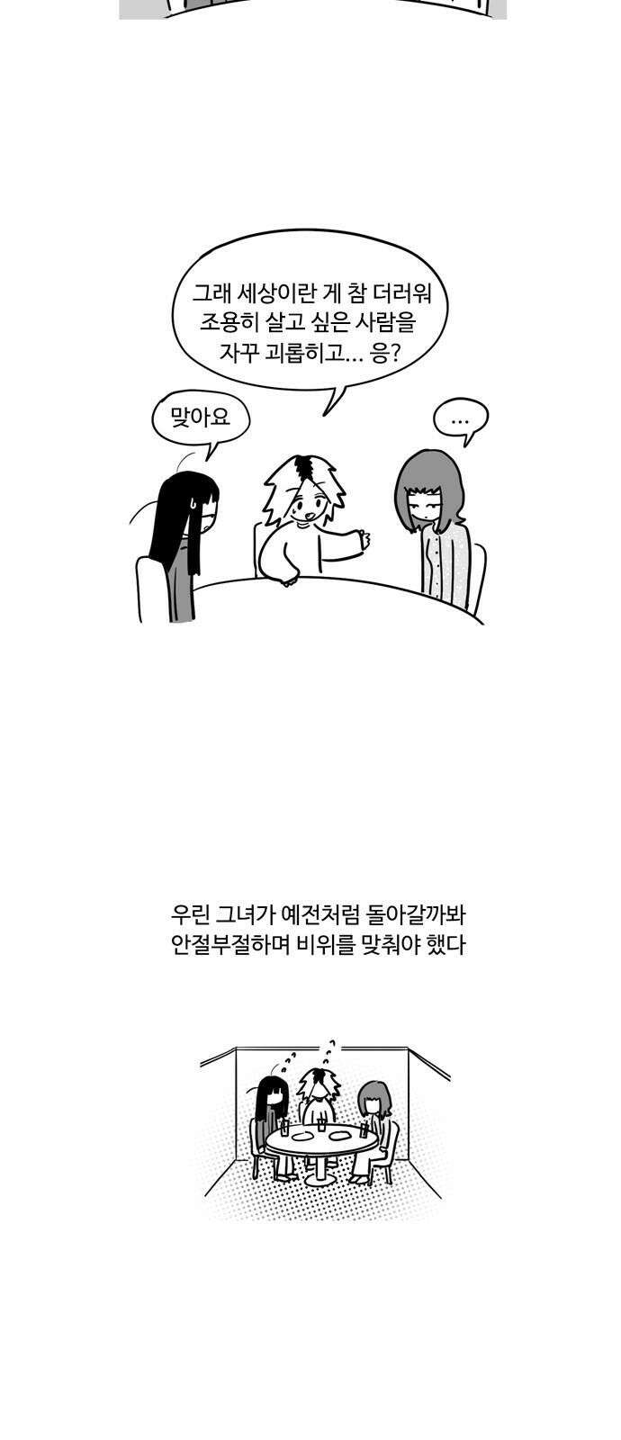 아르마딜로 47화 14