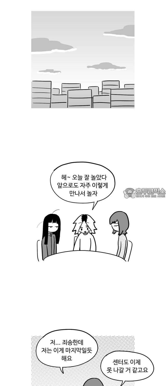 아르마딜로 47화 15