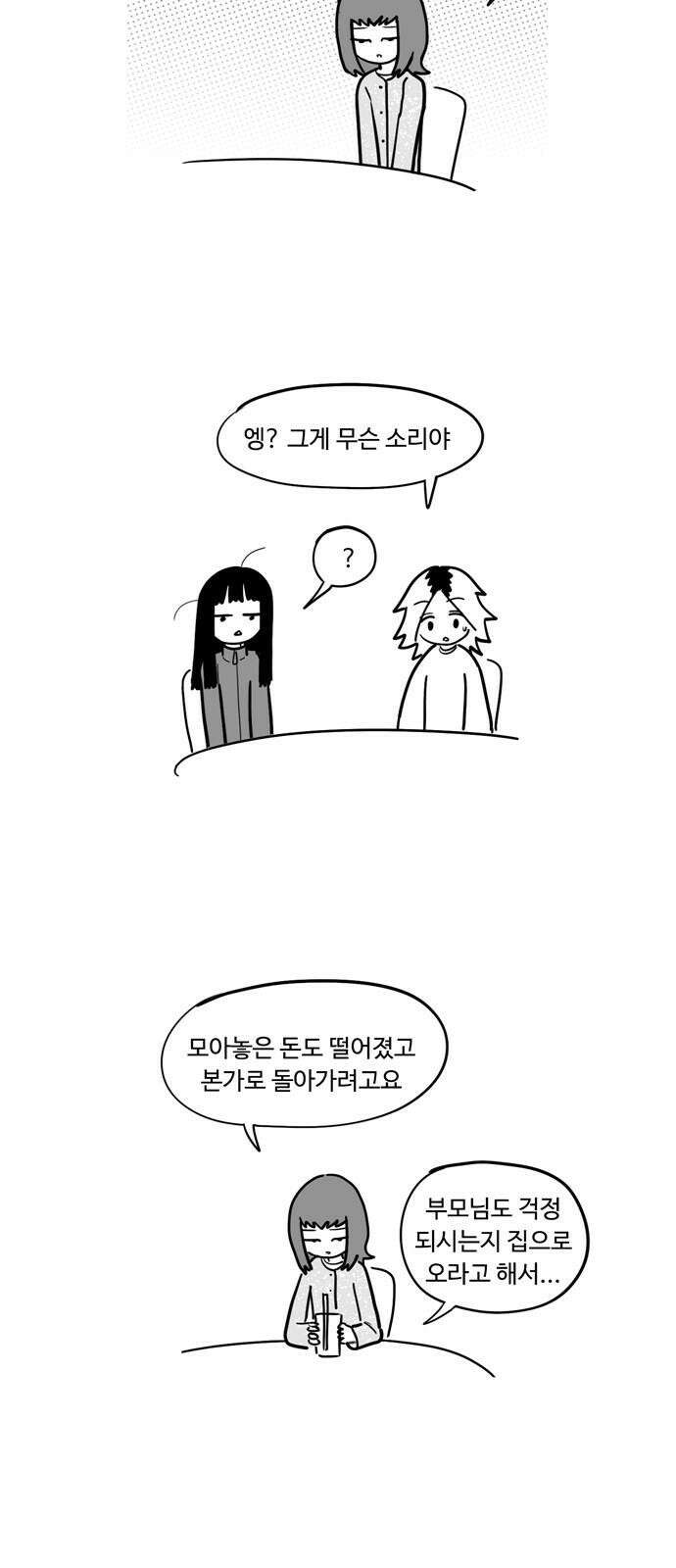 아르마딜로 47화 16