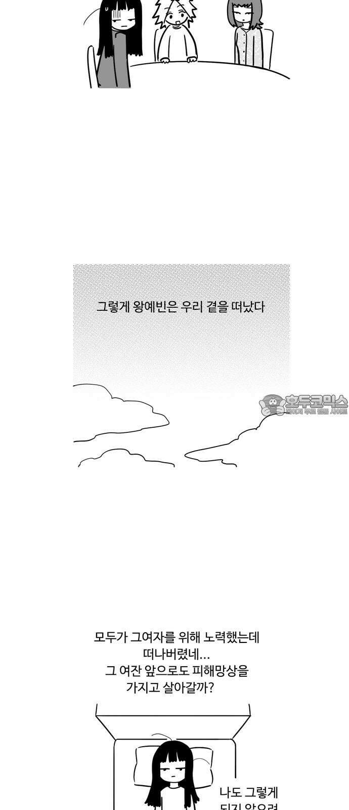 아르마딜로 47화 18