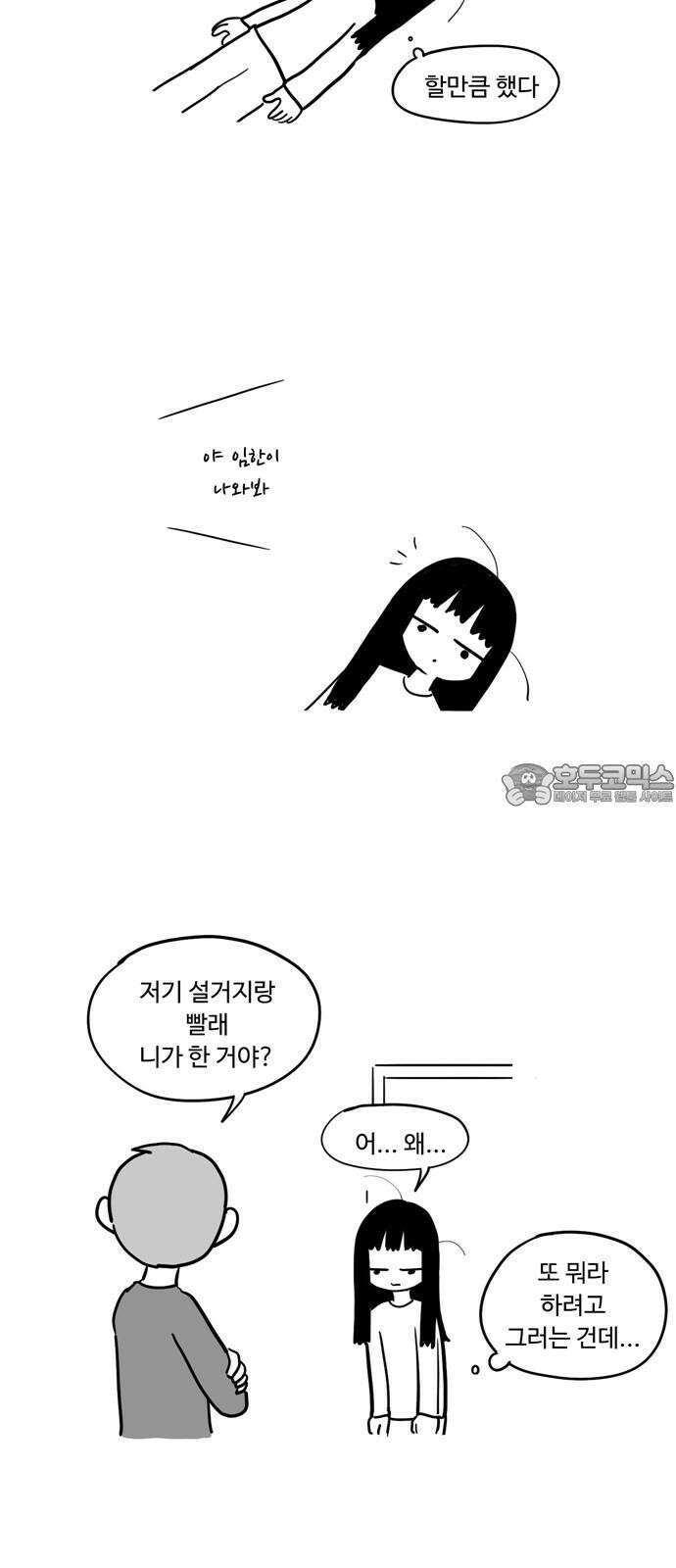 아르마딜로 47화 21