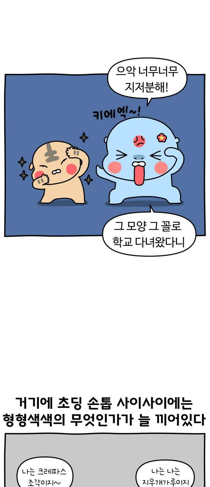 초등생활 그림일기 43화． 한번 깎아봐요 5