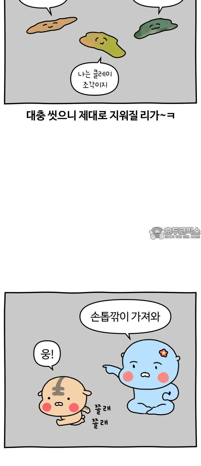 초등생활 그림일기 43화． 한번 깎아봐요 6