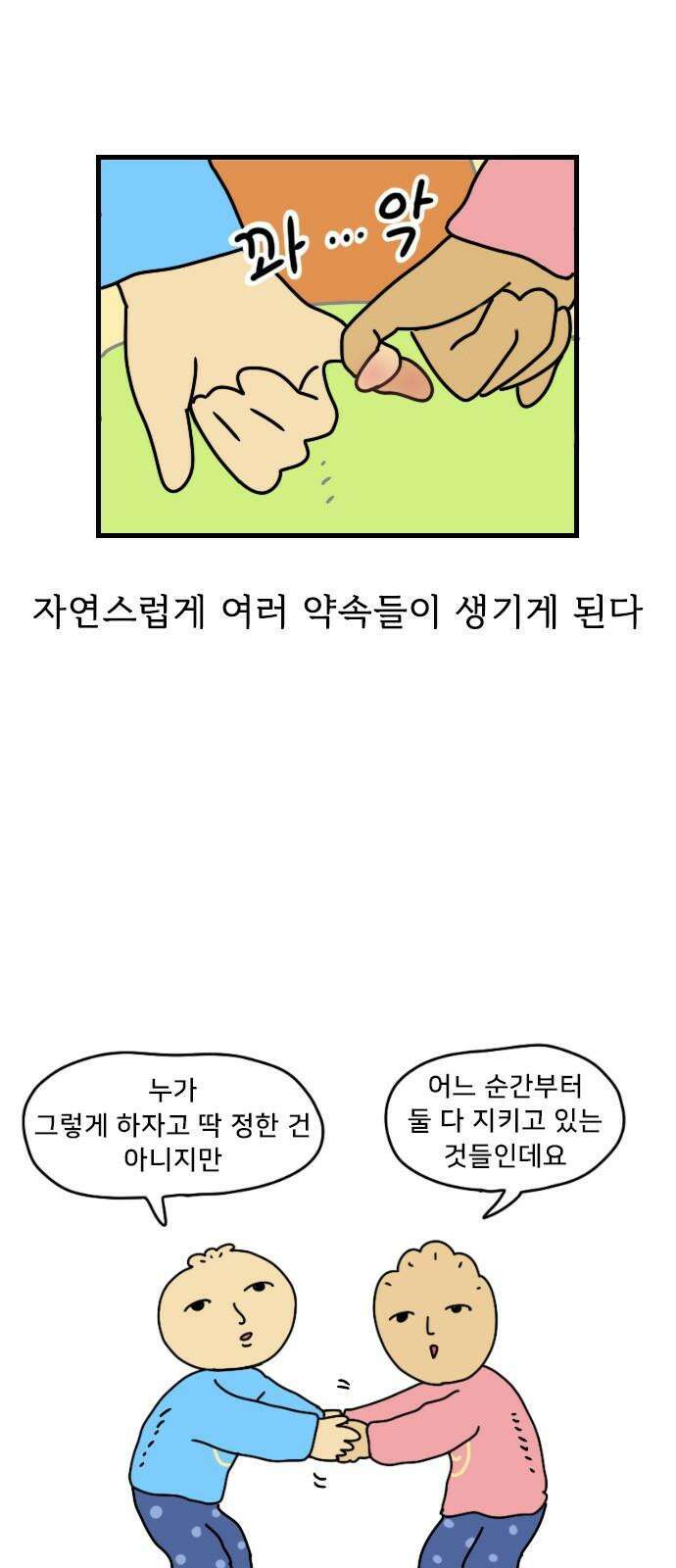 만두 생활기록부 18．자매협약 2