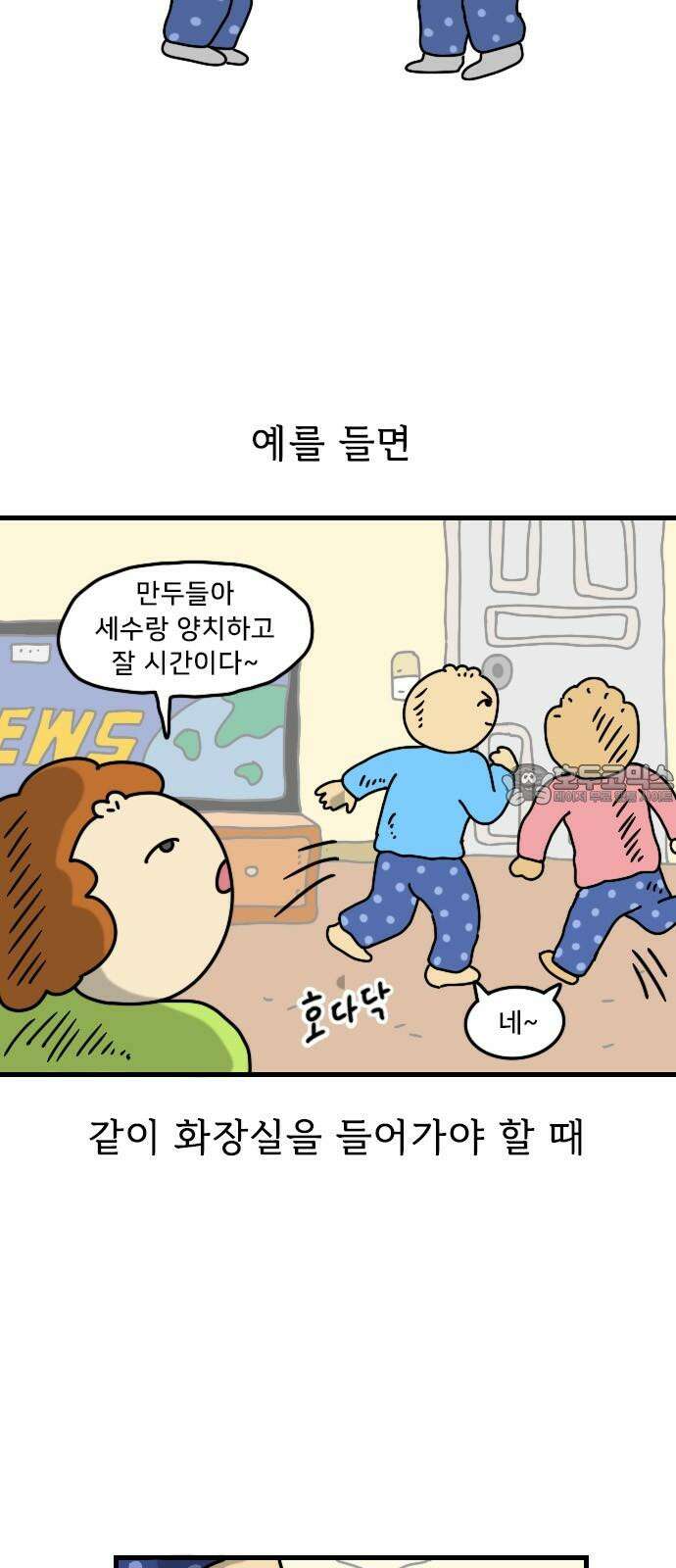 만두 생활기록부 18．자매협약 3