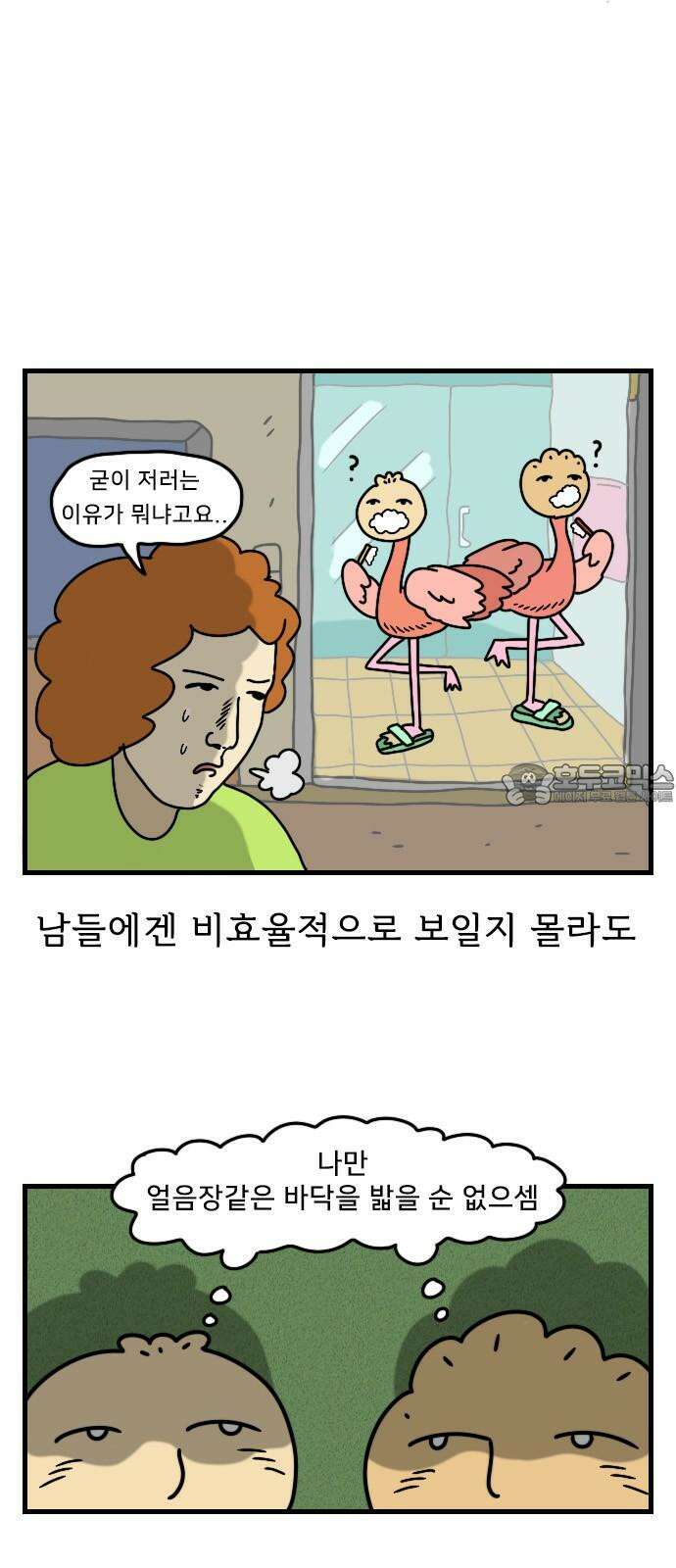 만두 생활기록부 18．자매협약 6