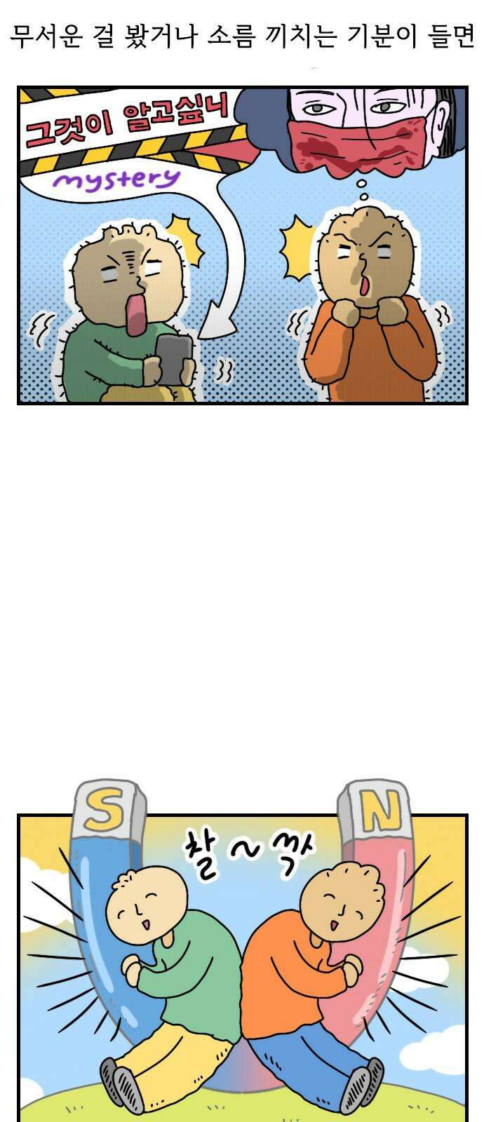 만두 생활기록부 18．자매협약 8