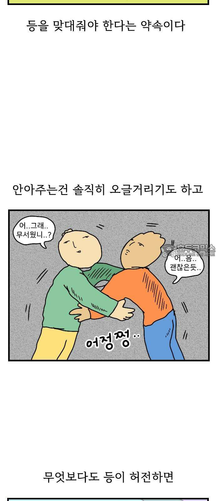 만두 생활기록부 18．자매협약 9