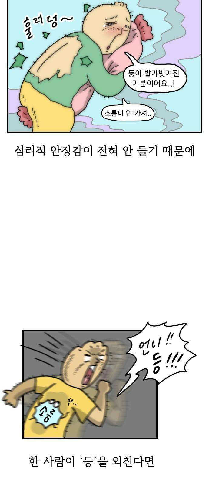 만두 생활기록부 18．자매협약 10