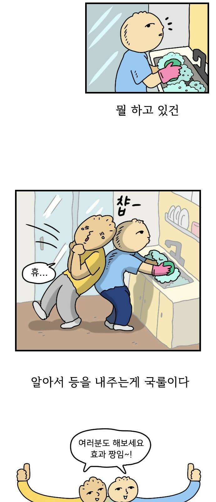 만두 생활기록부 18．자매협약 11