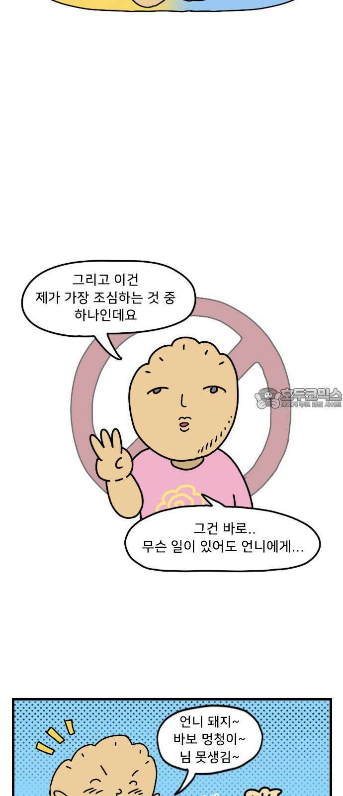 만두 생활기록부 18．자매협약 12
