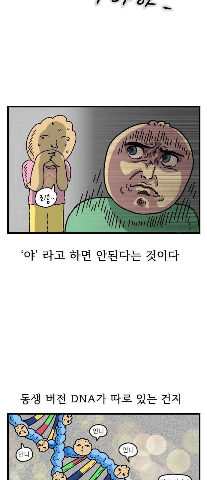 만두 생활기록부 18．자매협약 14