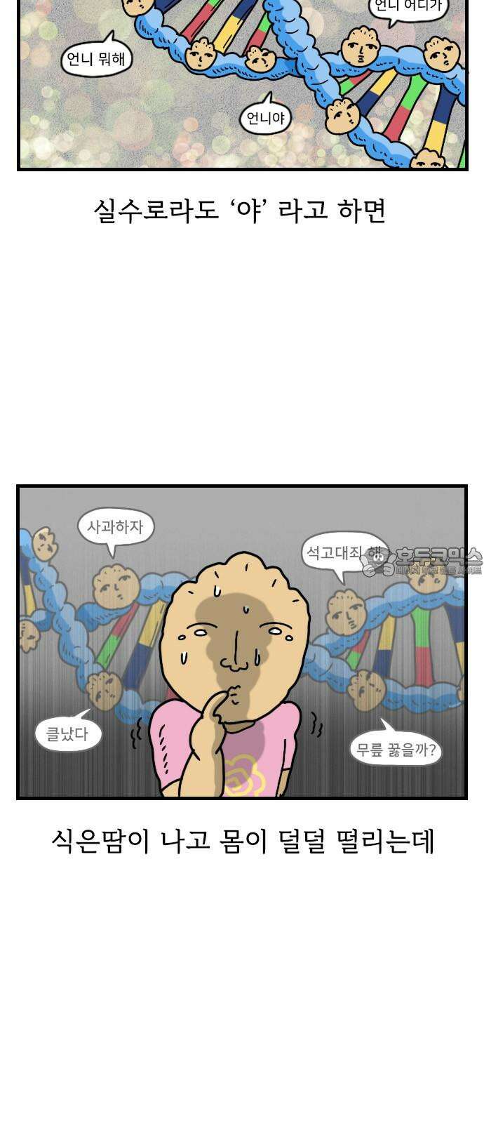 만두 생활기록부 18．자매협약 15