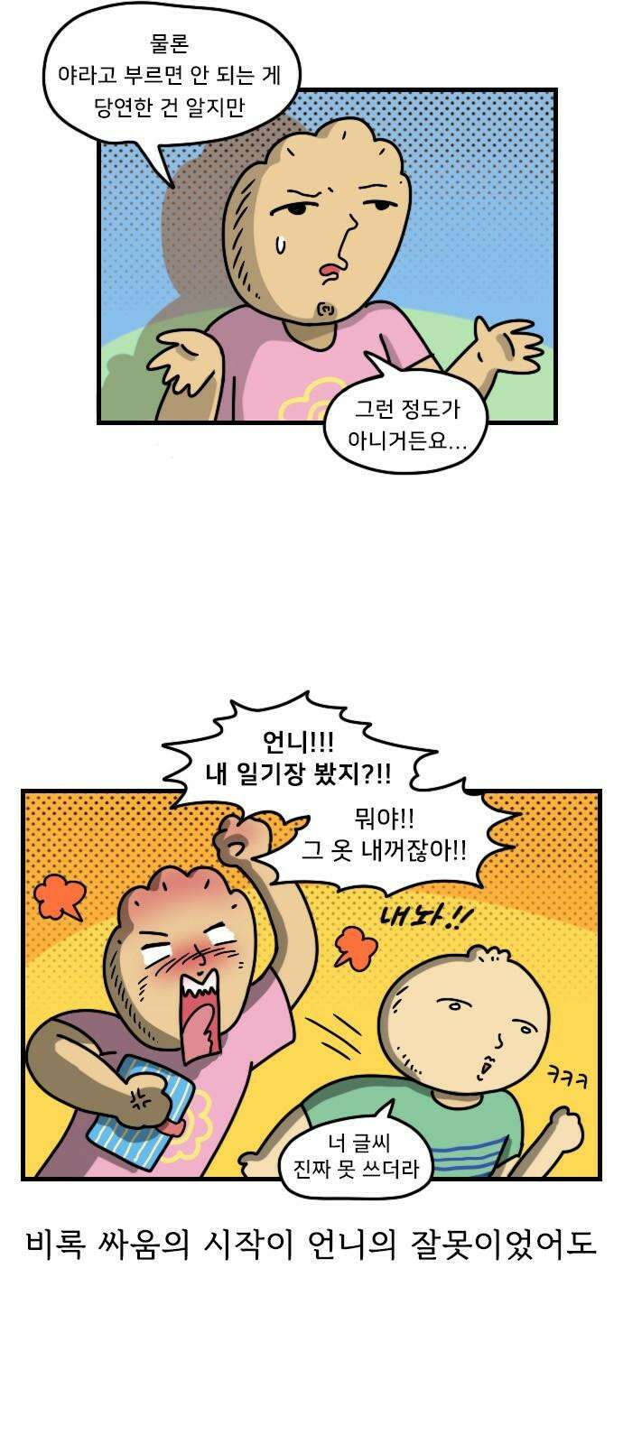 만두 생활기록부 18．자매협약 16