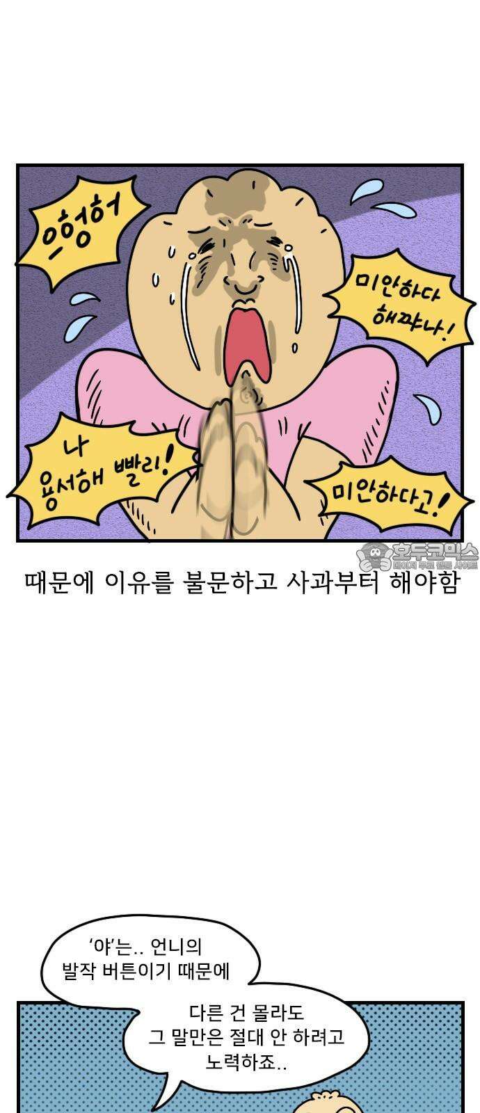 만두 생활기록부 18．자매협약 18