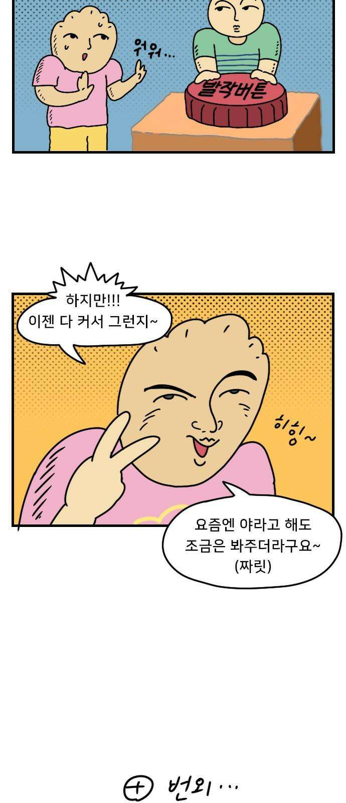 만두 생활기록부 18．자매협약 19