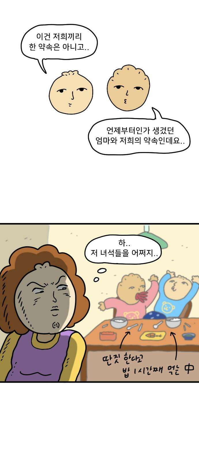 만두 생활기록부 18．자매협약 20