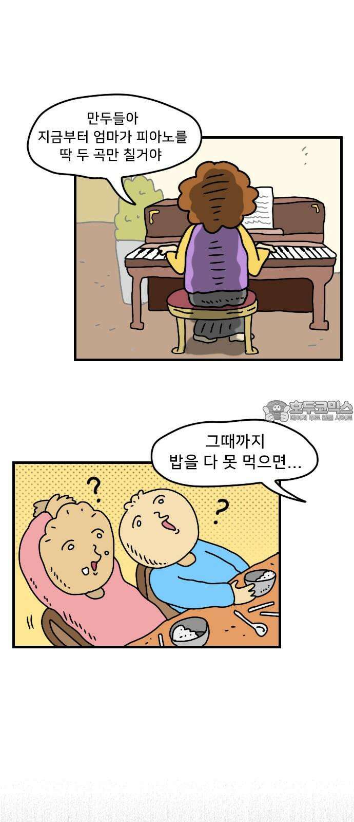 만두 생활기록부 18．자매협약 21