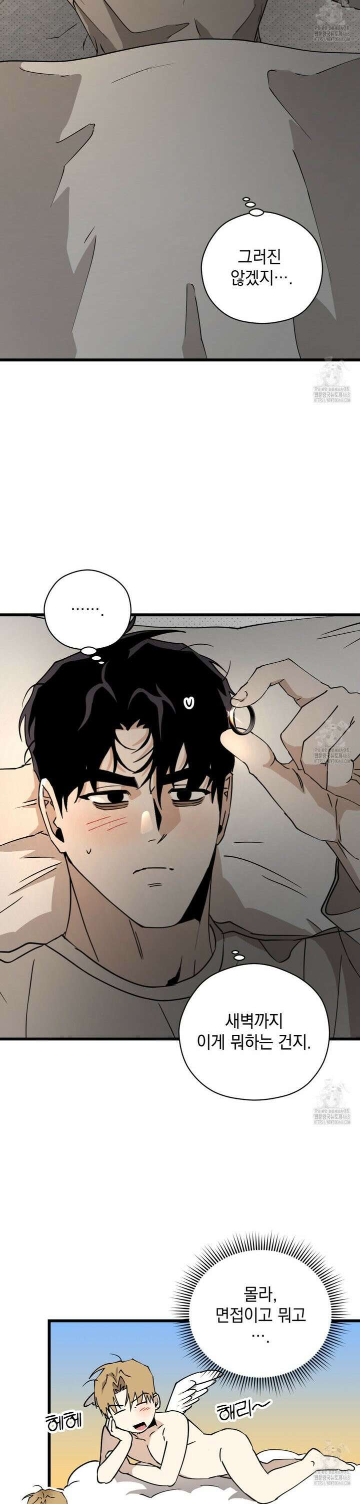 투 마이 발렌타인 (To my valentine) 51화 2