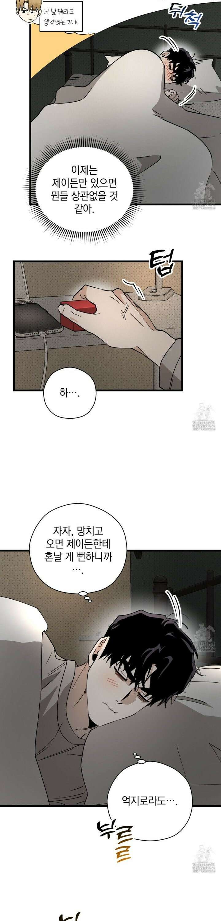 투 마이 발렌타인 (To my valentine) 51화 3
