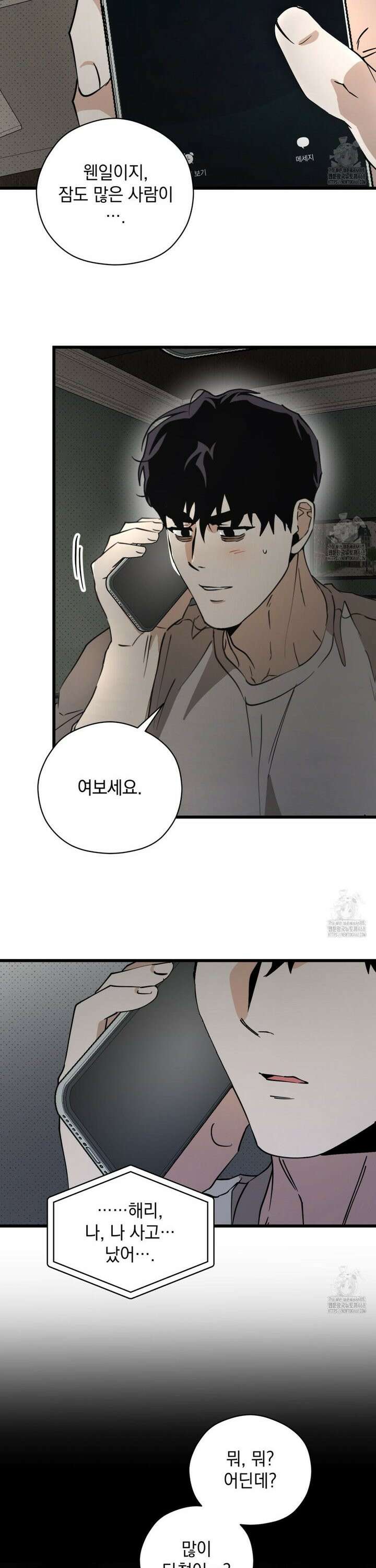 투 마이 발렌타인 (To my valentine) 51화 5