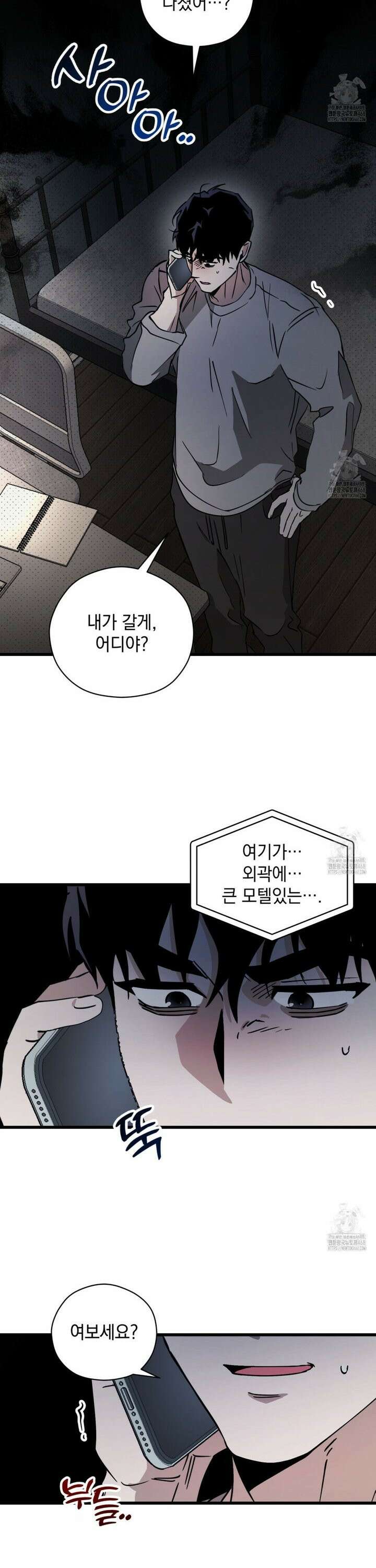 투 마이 발렌타인 (To my valentine) 51화 6