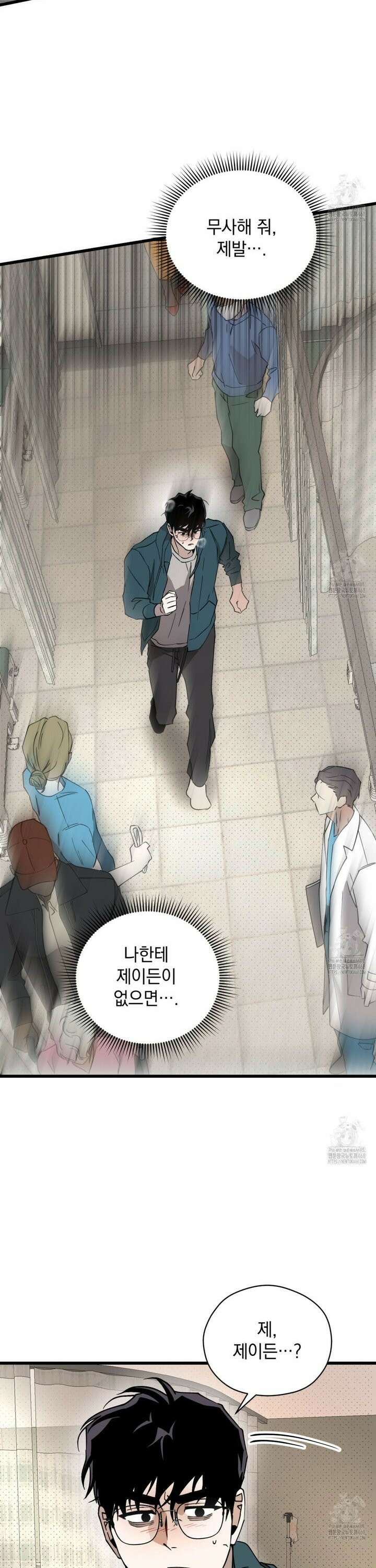 투 마이 발렌타인 (To my valentine) 51화 9
