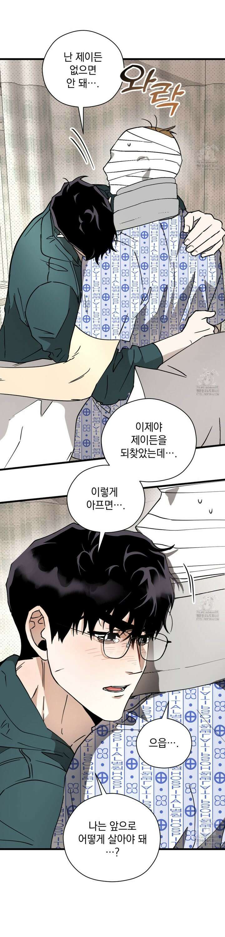 투 마이 발렌타인 (To my valentine) 51화 11