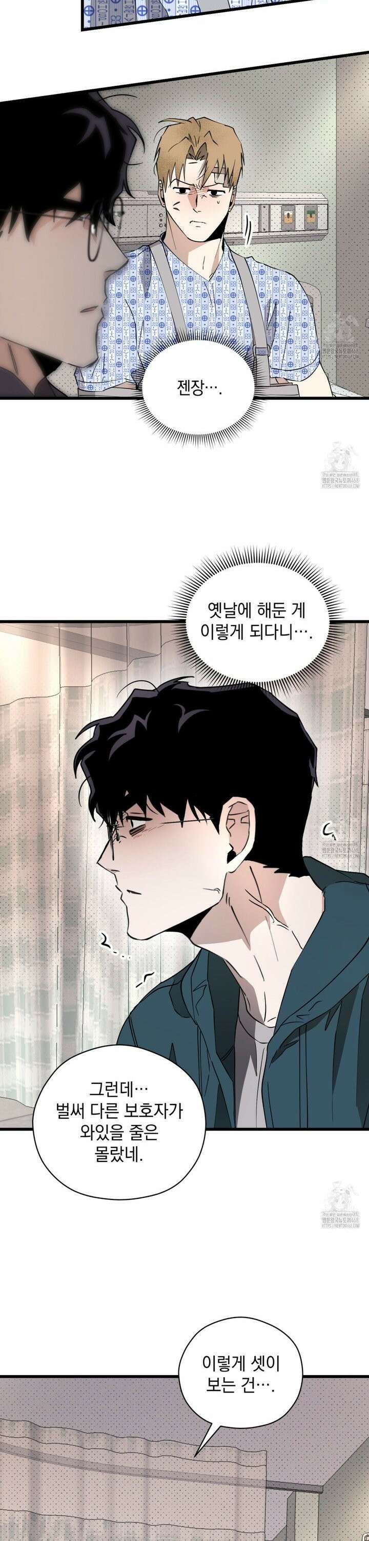 투 마이 발렌타인 (To my valentine) 51화 24